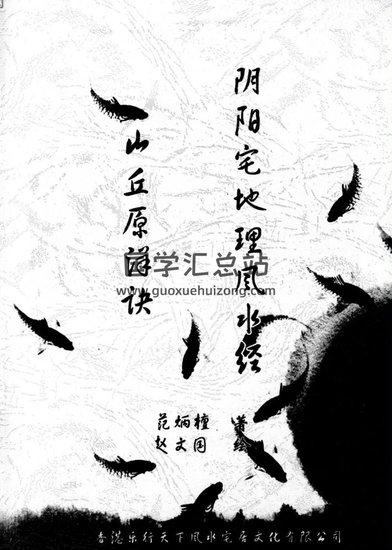 范炳檀全集,风水学吉普赛骆驼相法,百度网盘PDF电子书下载-封面易学
