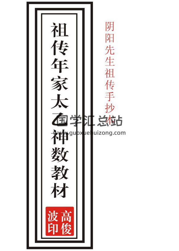 高俊波全集,风水学百度网盘PDF电子书下载-封面易学