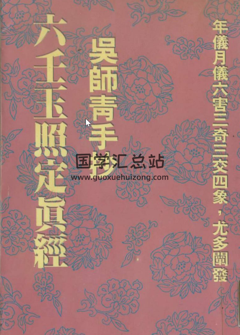 吴师青全集,六壬风水学百度网盘PDF电子书下载-封面六壬