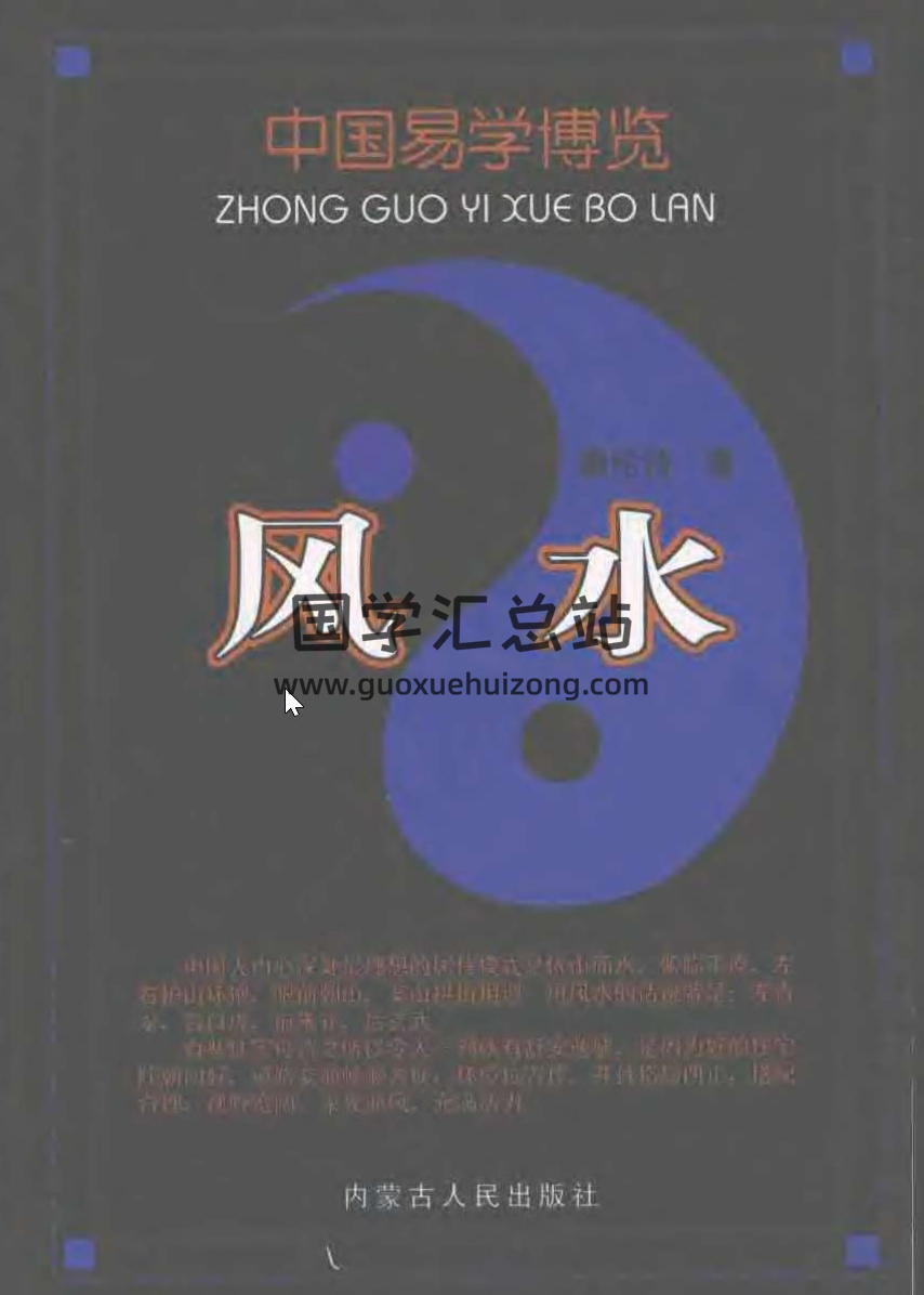 秦伦诗全集,周易风水学百度网盘PDF电子书下载-封面易学