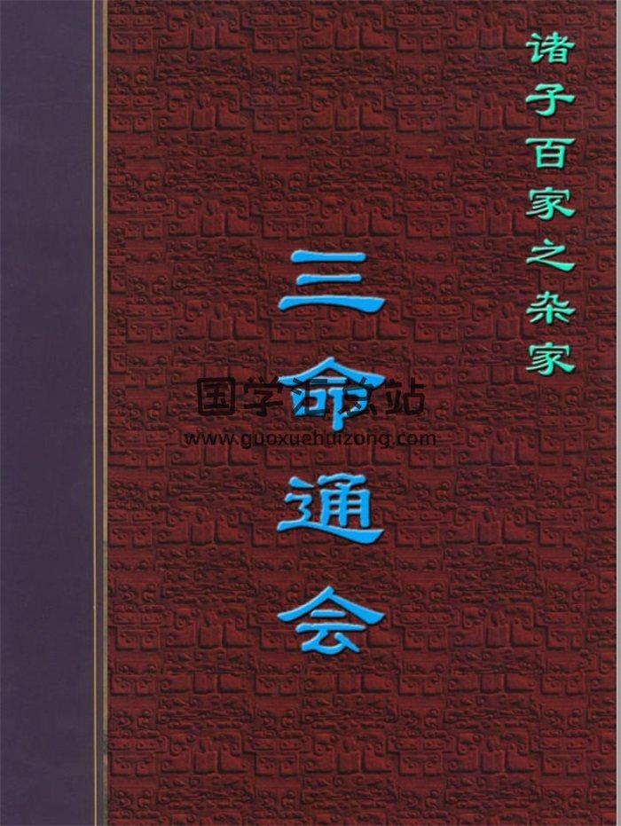 万民英全集,命理学术数百度网盘PDF电子书下载-封面命理学