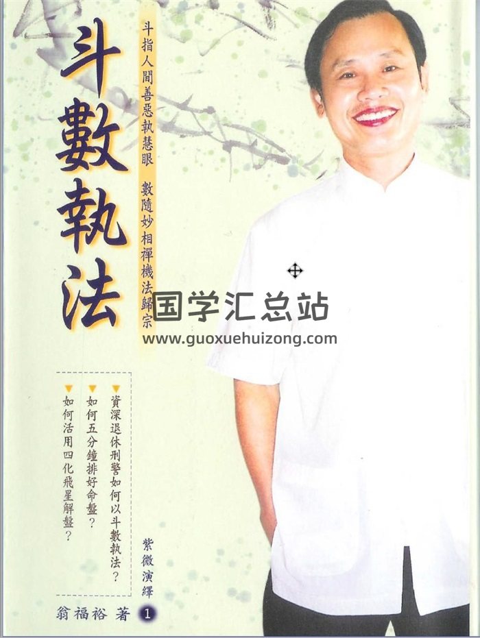 翁福裕全集,紫微斗数百度网盘PDF电子书下载-封面易学