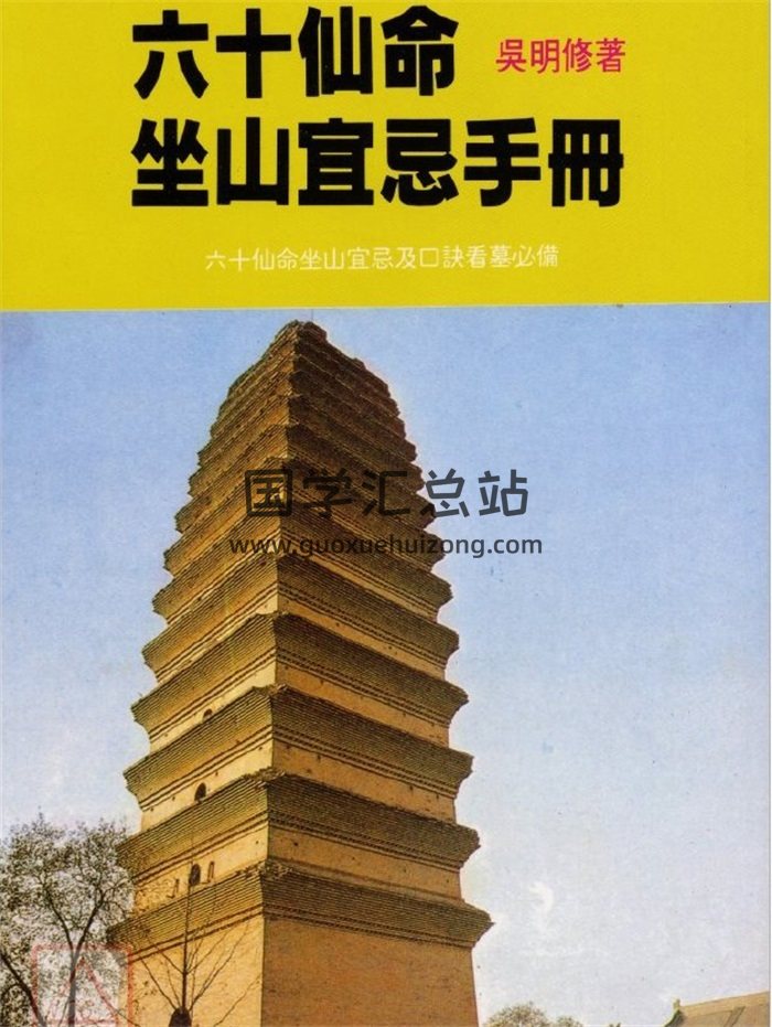 吴明修全集，择日风水学百度网盘PDF电子书下载-封面择日