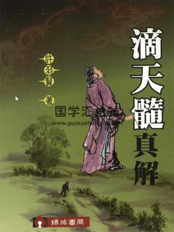 许羽贤全集,子平命理学百度网盘PDF电子书下载-封面四柱八字