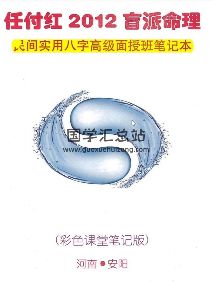 任付红全集,四柱八字,盲派命理学百度网盘PDF电子书下载-封面四柱八字