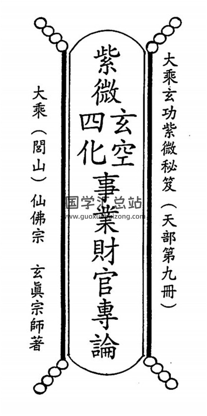正玄山人全集10本,天地人紫微斗数百度网盘PDF电子书下载-封面易学