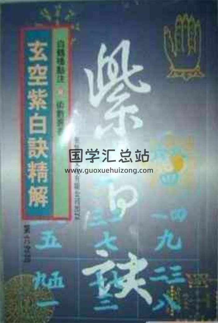 白鹤鸣书籍全集,八字命理学百度网盘PDF电子书下载-封面四柱八字