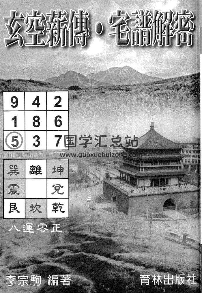 李宗驹书籍全集,玄空六法风水学百度网盘PDF电子书下载-封面易学