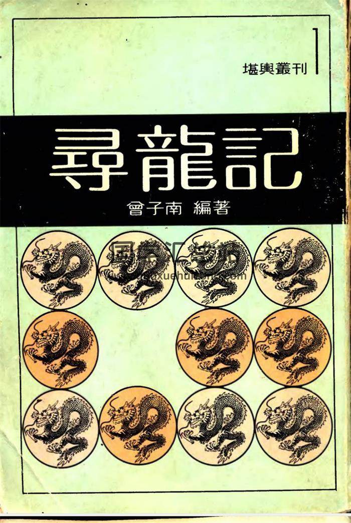 曾子南书籍全集,堪舆,奇门遁甲,择日百度网盘PDF电子书下载-封面奇门遁甲