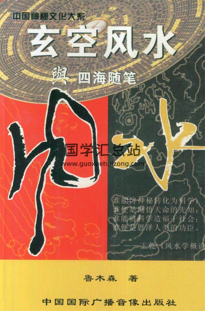 鲁木森书籍全集,玄空大卦风水学百度网盘PDF电子书下载-封面易学