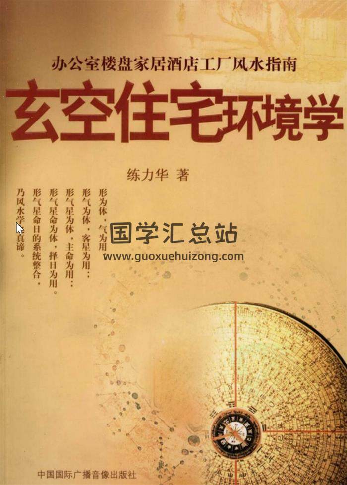 练力毕书籍全集,玄空住宅环境学百度网盘PDF电子书下载-封面易学
