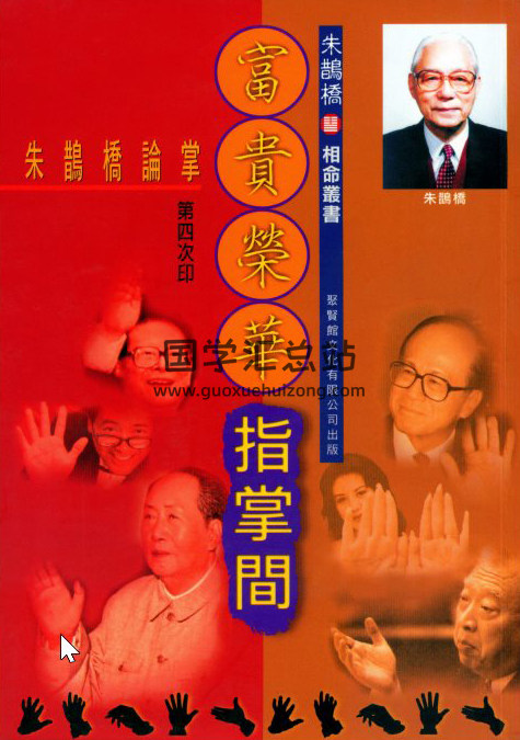 朱鹊桥书籍全集,鹊桥命理,子平命理,八字命理百度网盘PDF电子书下载-封面易学