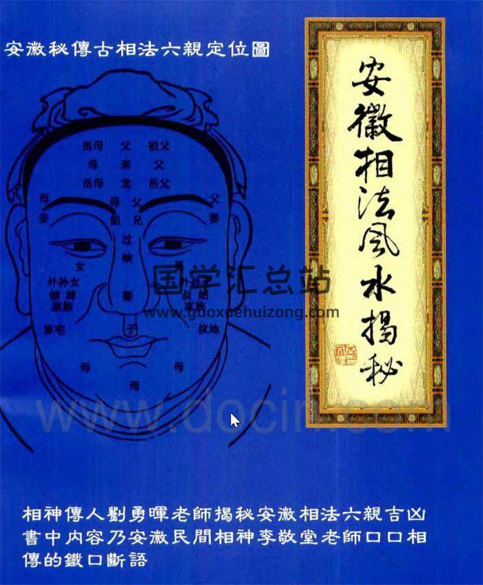 安徽古相法全集,刘勇晖书籍全集百度网盘PDF电子书下载-封面易学