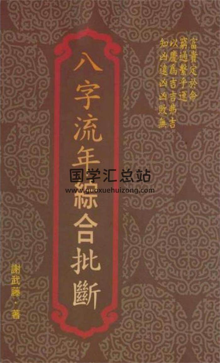 謝武藤書籍全集5本,八字命理學百度網盤PDF電子書下載-封面四柱八字