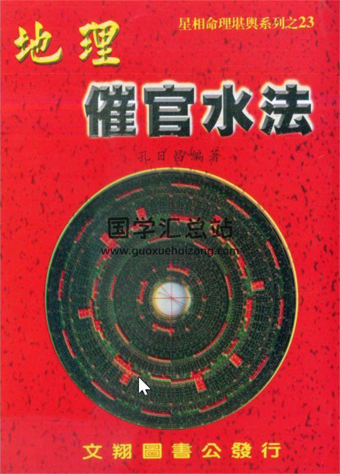 孔日昌书籍全集10本,赖公地理,河洛理数,堪舆百度网盘PDF电子书下载-封面易学
