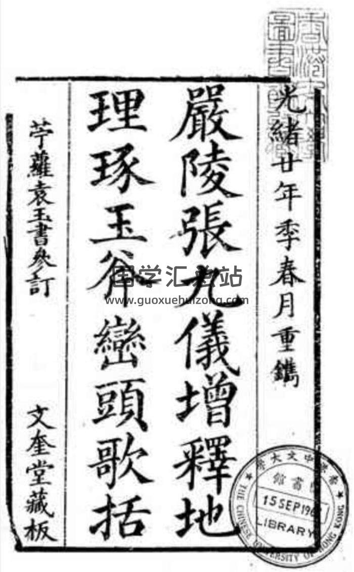 张九仪书籍古本全集10册,六壬择日,增释地理琢玉斧百度网盘PDF电子书下载-封面六壬