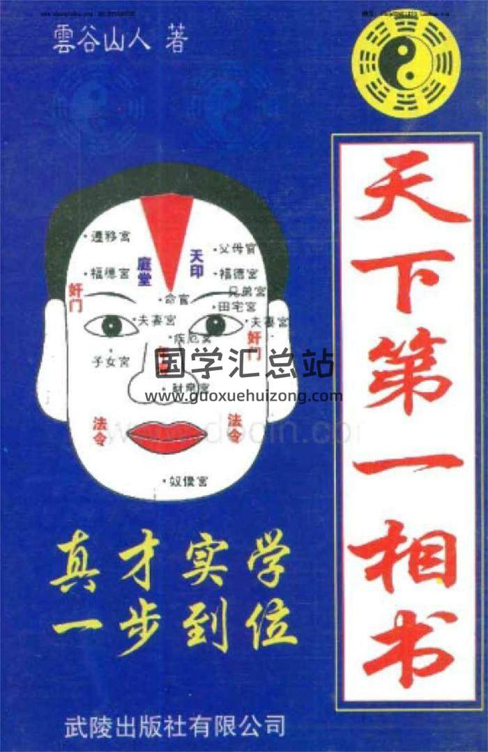 张铁笔书籍全集9册,天下第一相书,八字命理百度网盘PDF电子书下载-封面四柱八字
