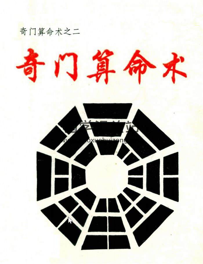 周時才奇門算命課題11本,奇門測事測運,奇門風水百度網盤PDF電子書下載-封面命理學