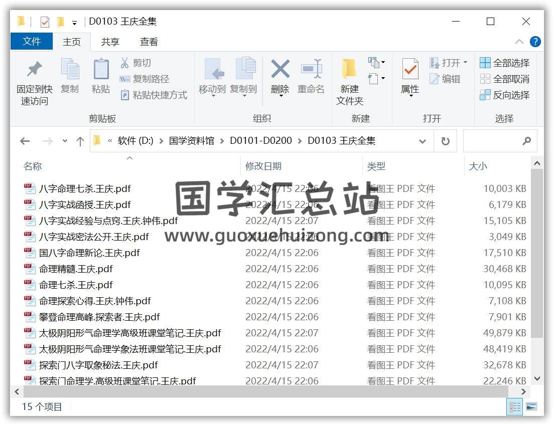 王庆书籍全集15份,八字命理,太极阴阳形气命理学高级班课堂笔记百度网盘PDF电子书下载 命理学 第1张-国学站