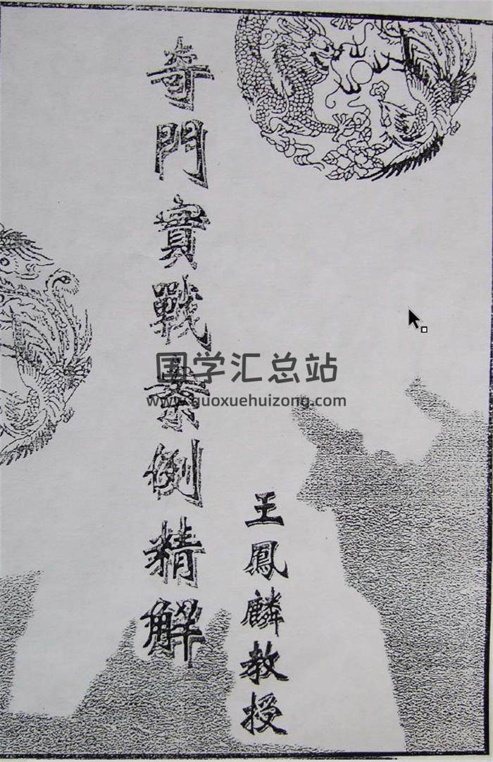 王凤麟书籍全集12本,奇门遁甲高级特训班百度网盘PDF电子书下载-封面奇门遁甲