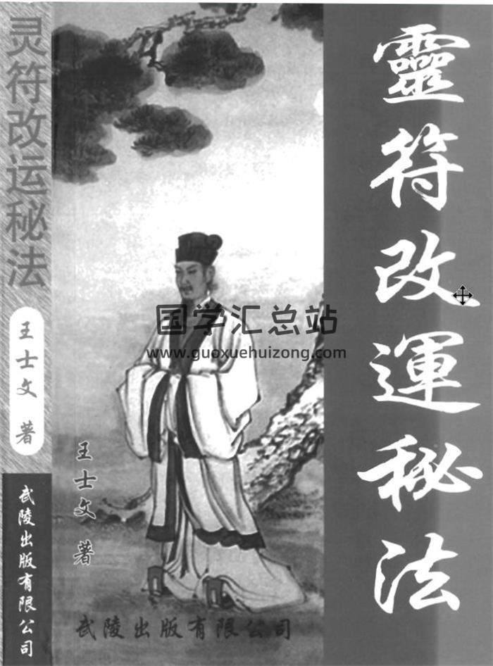 王士文书籍全集7本,奇门遁甲,紫微斗数,八字命理学百度网盘PDF电子书下载-封面命理学