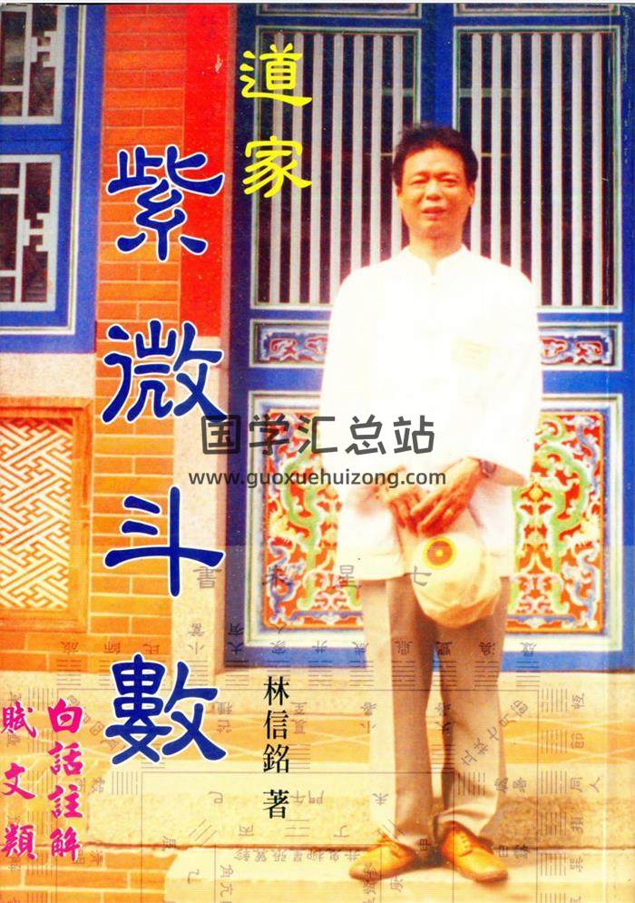林信铭书籍全集3本,八宅风水学,道家紫微斗数百度网盘PDF电子书下载-封面易学