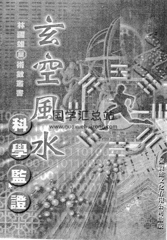 林国雄书籍全集10本,八字命理,玄空风水百度网盘PDF电子书下载-封面四柱八字