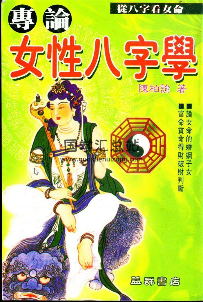 陈柏瑜书籍全集11本,四柱八字,玄空阳宅学百度网盘PDF电子书下载-封面四柱八字
