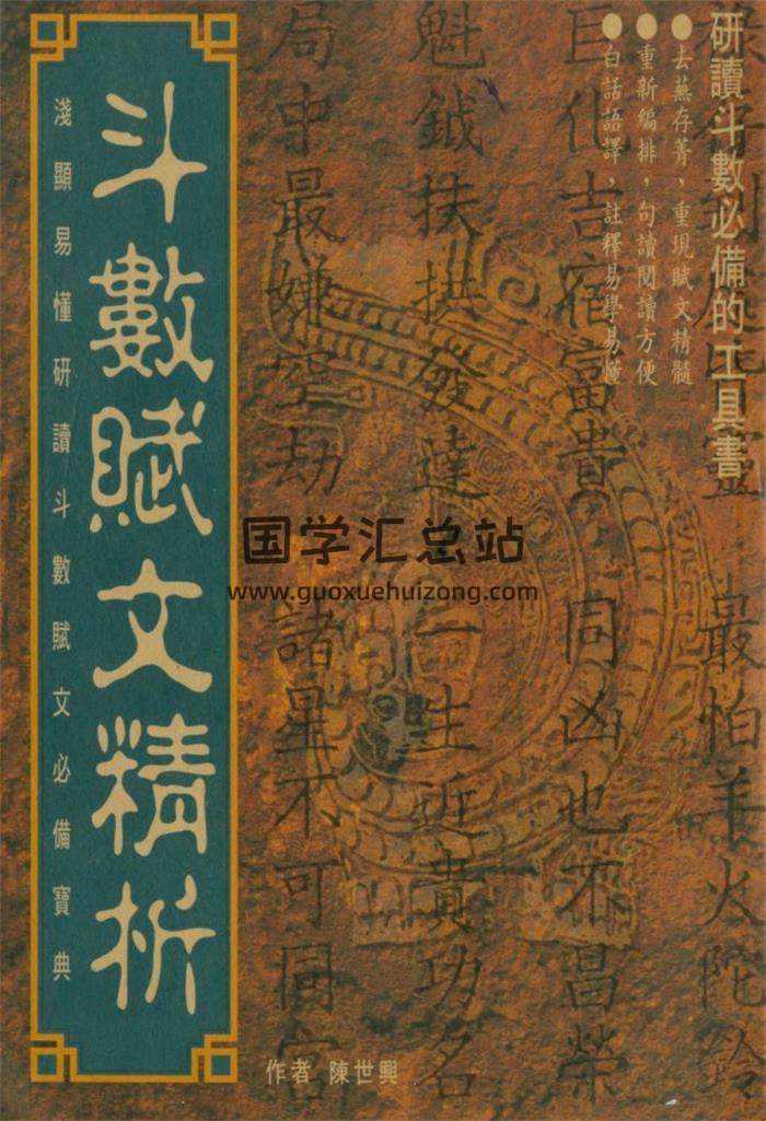 陈世兴书籍全集10本,紫微斗数,紫微斗数导读百度网盘pdf电子书下载-封面易学