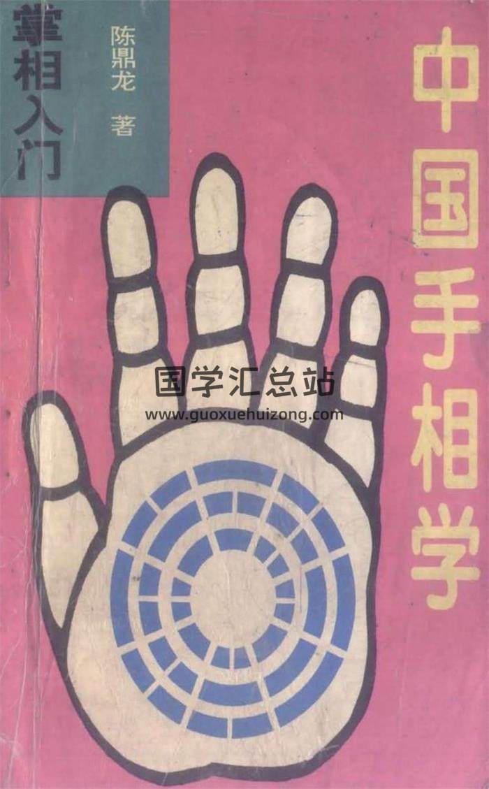 陈鼎龙书籍全集19本,手相面相,中国掌相学百度网盘PDF电子书下载-封面易学