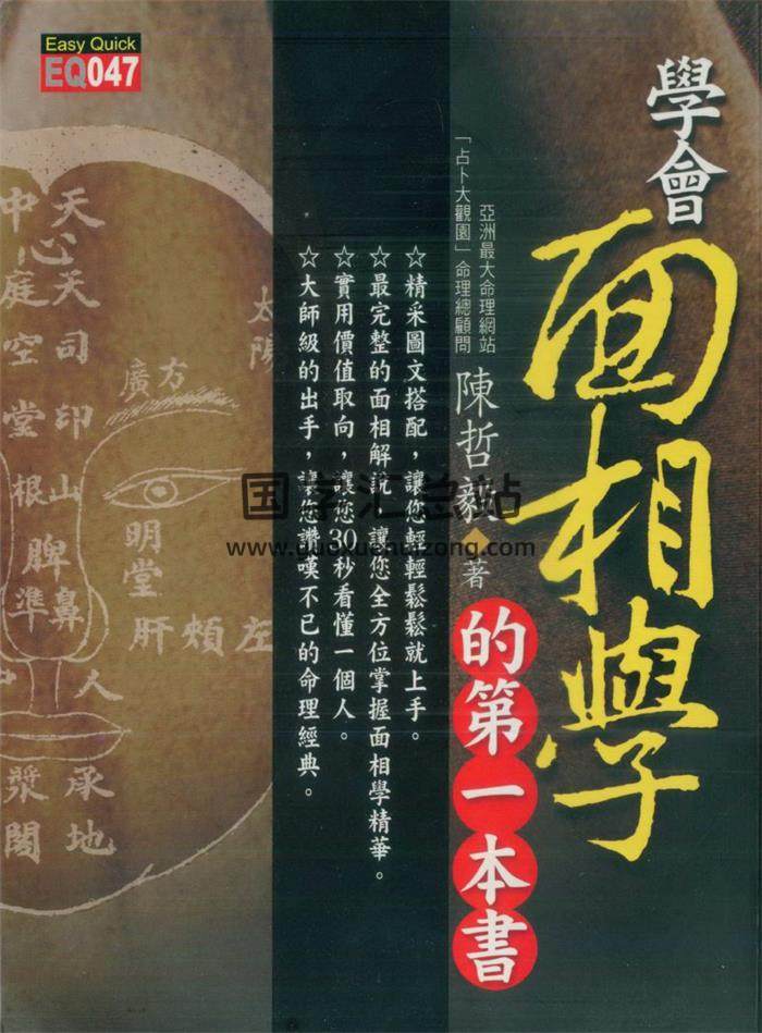 陈哲毅书籍全集5本,手相面相相学,八字命理学百度网盘PDF电子书下载-封面易学