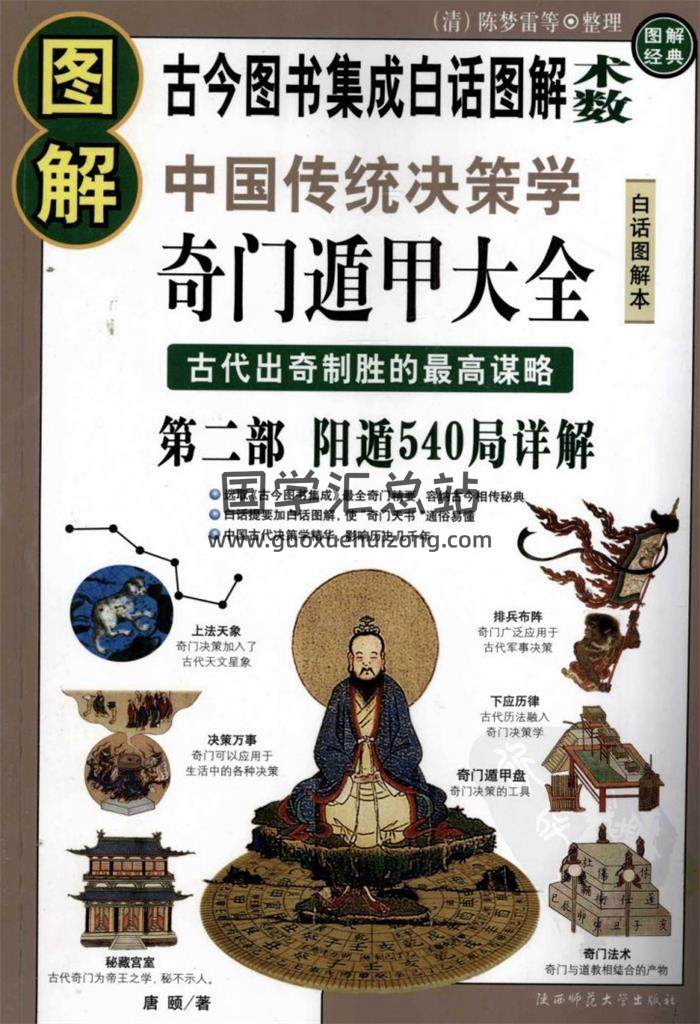 唐颐书籍全集3本,奇门遁甲大全.阴遁阳遁540局,奇门遁甲大全百度网盘PDF电子书下载-封面奇门遁甲