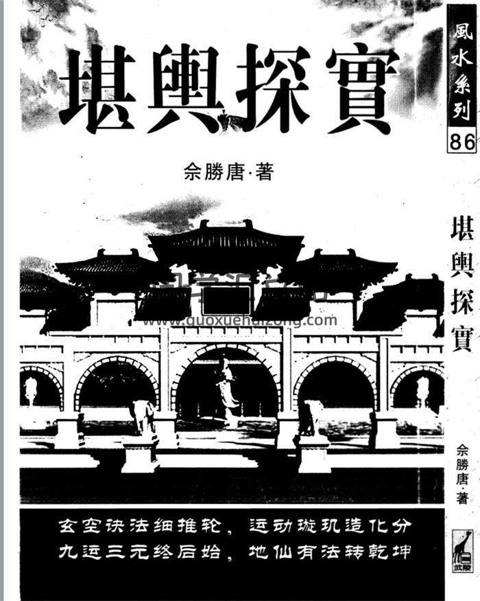 余胜唐书籍全集4本,堪舆风水学,奇门遁甲百度网盘PDF电子书下载-封面易学