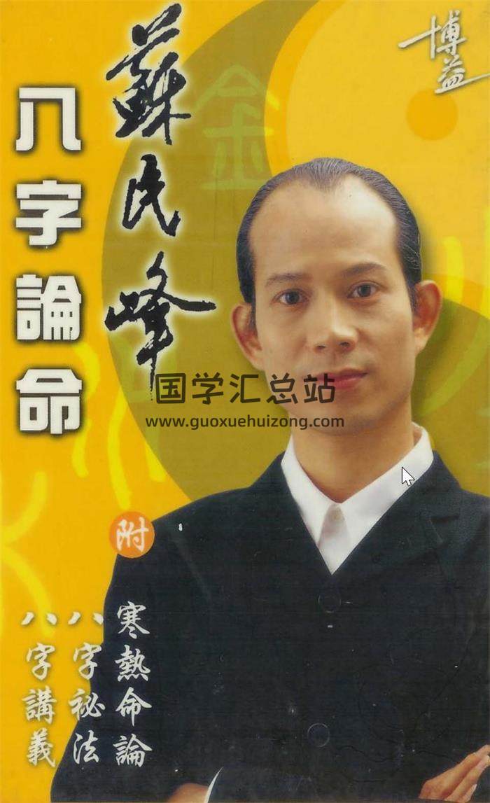 苏民峰书籍全集5本,八字论命,风水命理,图解相学百度网盘PDF电子书下载-封面命理学