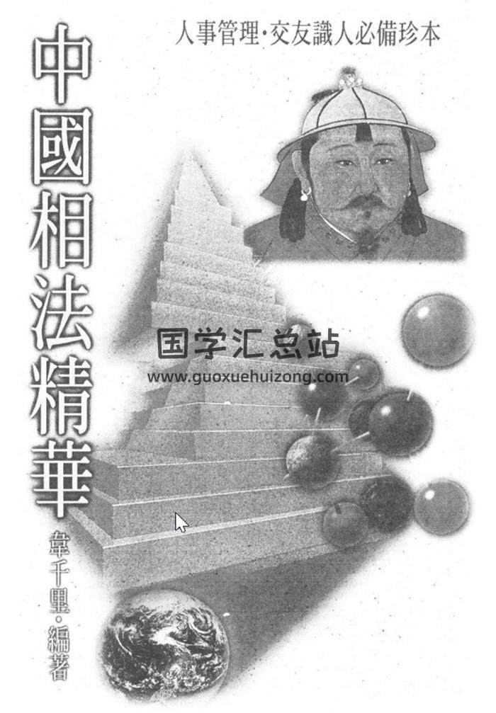 韦千里书籍全集4本,中国相法精华,八字命理学百度网盘PDF电子书下载-封面命理学