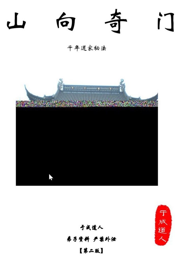 于成道人书籍全集15本,山向法术奇门,奇门高级实战班网络教学百度网盘PDF电子书下载-封面易学
