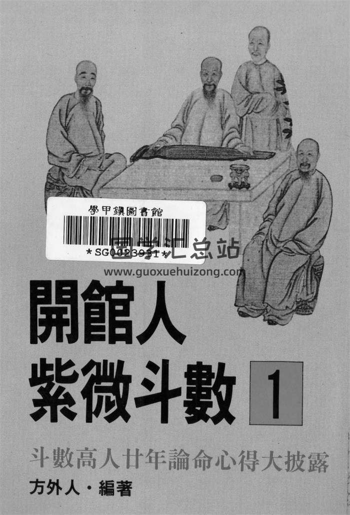方外人书籍全集6本,河洛派紫微斗数集,开馆人紫微斗数百度网盘PDF电子书下载-封面命理学