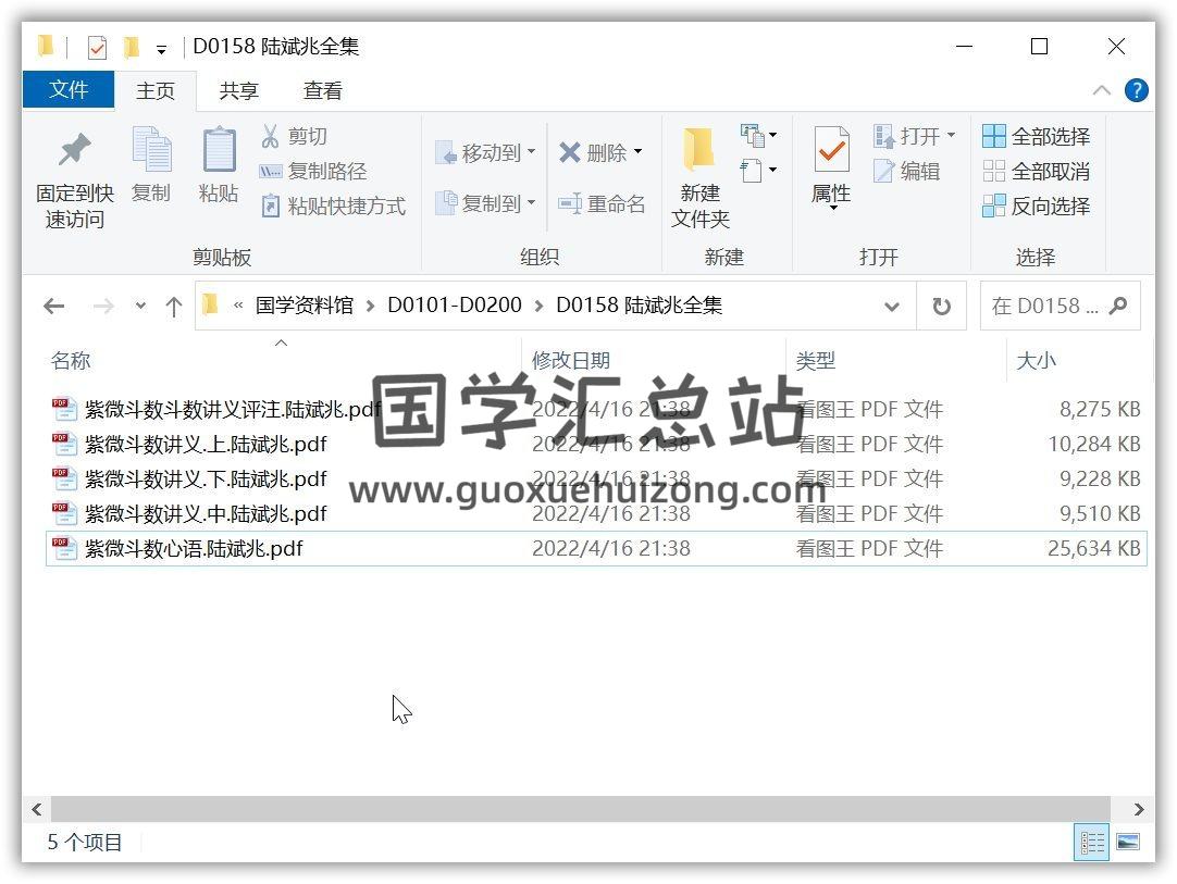 陆斌兆《紫微斗数讲义》上中下册,紫微斗数斗数讲义评注百度网盘PDF电子书下载 命理学 第1张-国学站