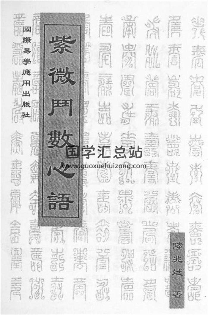 陆斌兆《紫微斗数讲义》上中下册,紫微斗数斗数讲义评注百度网盘PDF电子书下载-封面命理学 陆斌兆《紫微斗数讲义》上中下册,紫微斗数斗数讲义评注百度网盘PDF电子书下载-封面命理学