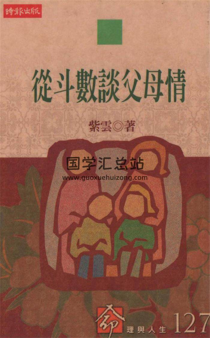 紫云书籍全集14本,《斗数论命.高精》紫微斗数论人生百度网盘PDF电子书下载-封面易学