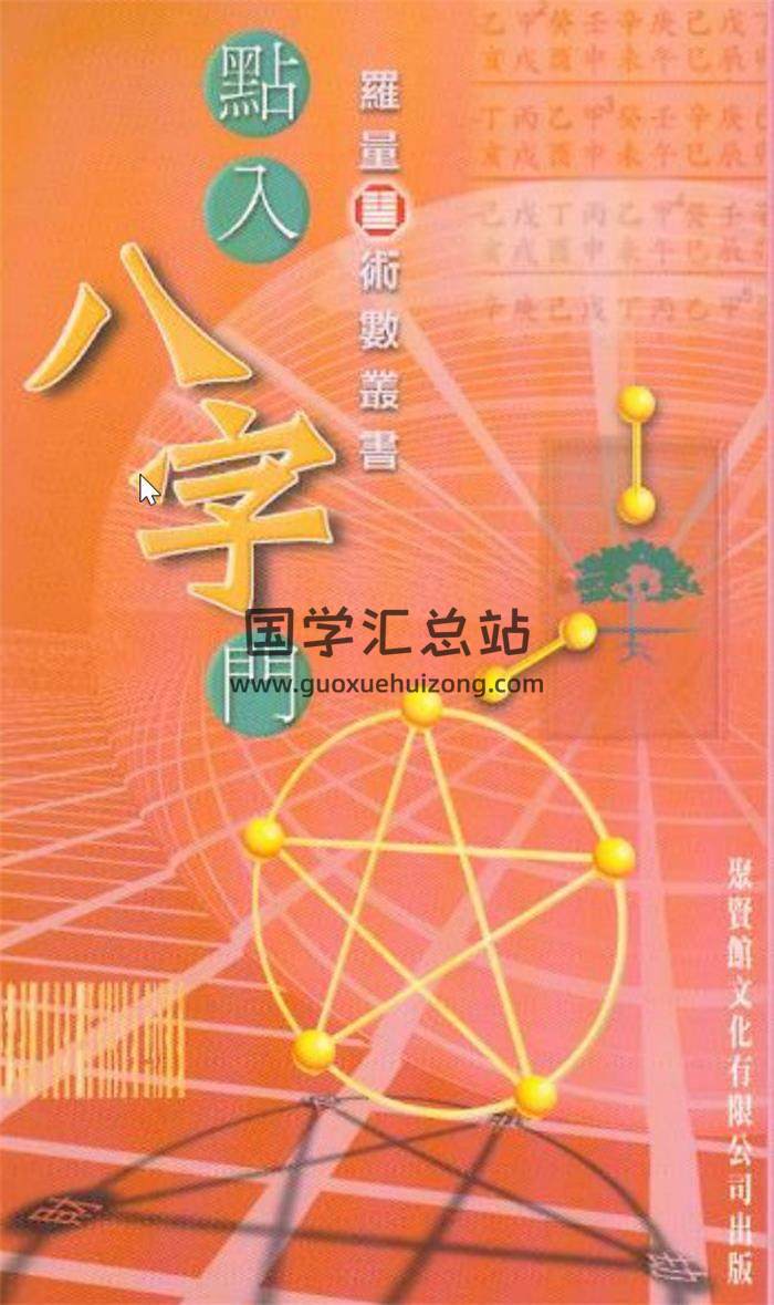 罗量书籍全集8本,四柱八字,点算八字命理学百度网盘PDF电子书下载-封面四柱八字
