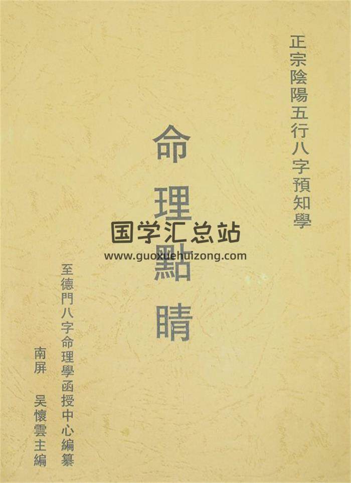 吴怀云书籍全集6本,四柱八字,阴阳五行八字命理学百度网盘PDF电子书下载-封面四柱八字