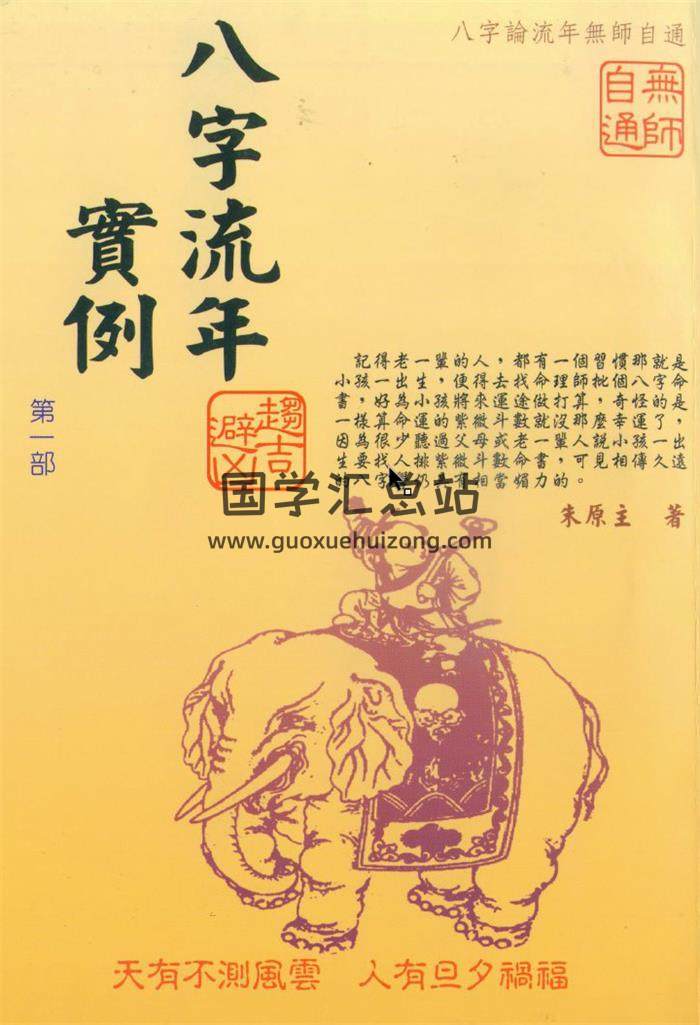 朱原主《八字流年实例》3部四柱八字命理学百度网盘PDF电子书下载-封面命理学