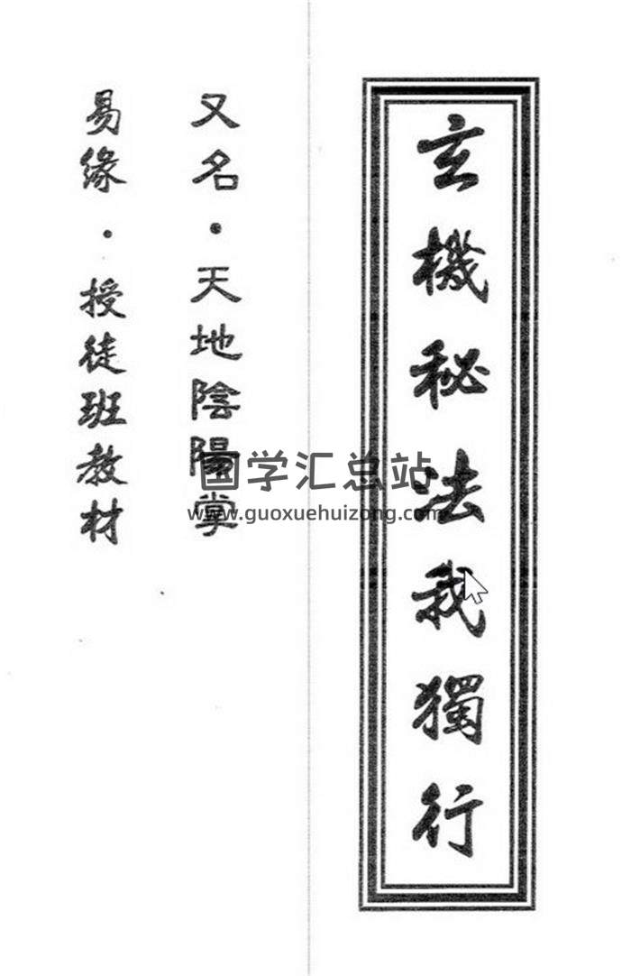 易緣書籍全集6本,真傳河洛擇日法,玄機秘法,堪輿玄機百度網盤PDF電子書下載-封面擇日