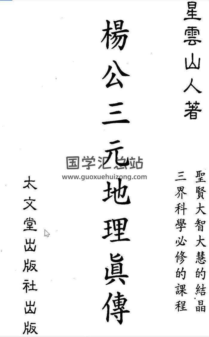 星云山人书籍全集5本,地理风水学,四柱八字命理学百度网盘PDF电子书下载-封面易学