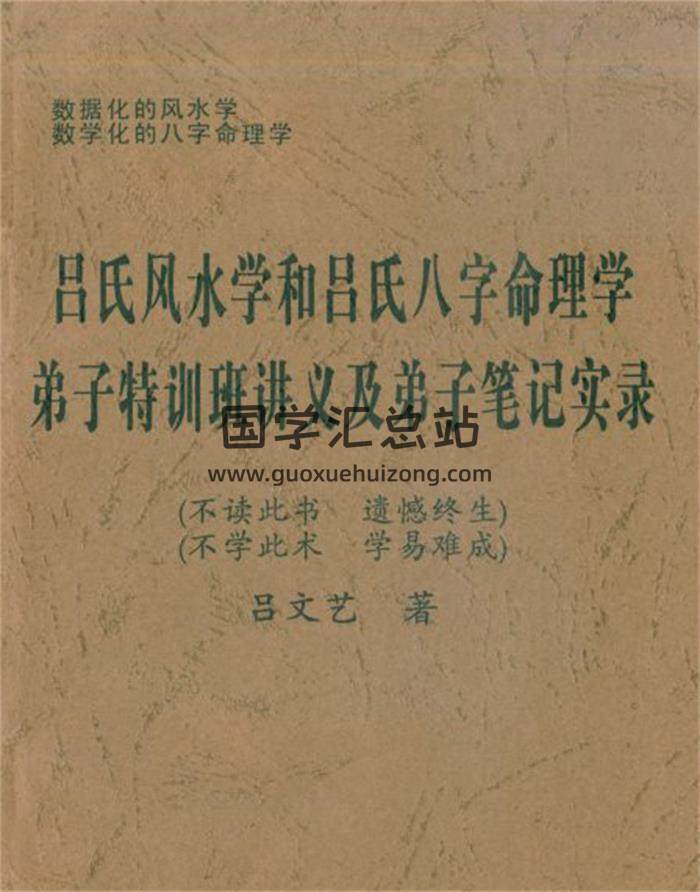 吕文艺书籍全集12本,吕氏八字命理学,吕氏风水学,寻龙点穴破解百度网盘PDF电子书下载-封面命理学