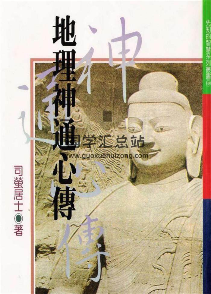 司萤居士书籍全集6本,八字泄天机,四柱八字命理学,地理神通心传百度网盘PDF电子书下载-封面命理学