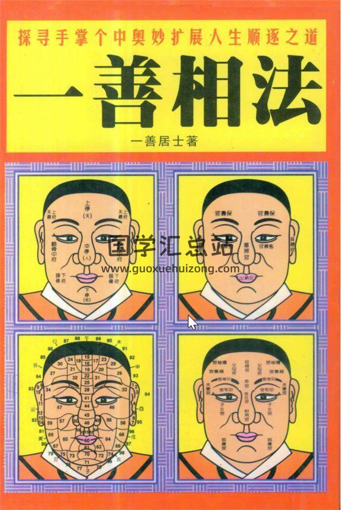 一善居士书籍全集6本,玄空地理真诀,奇门遁甲应用诀,一善相法百度网盘PDF电子书下载-封面择日