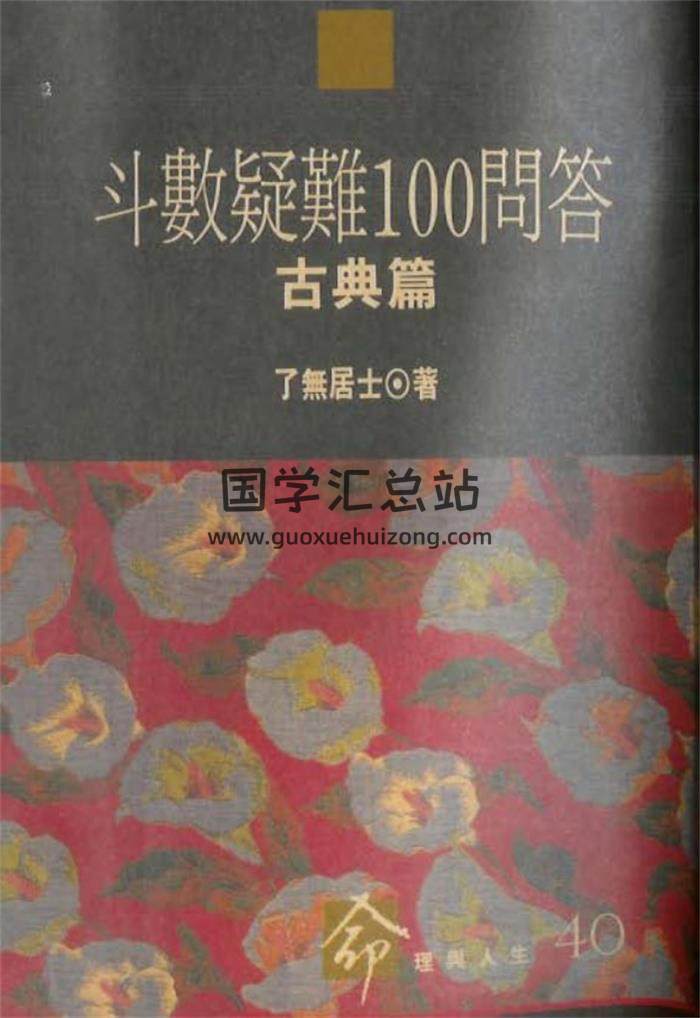 了无居士书籍全集11本,四柱八字命理学,紫微斗数命理学百度网盘PDF电子书下载-封面四柱八字