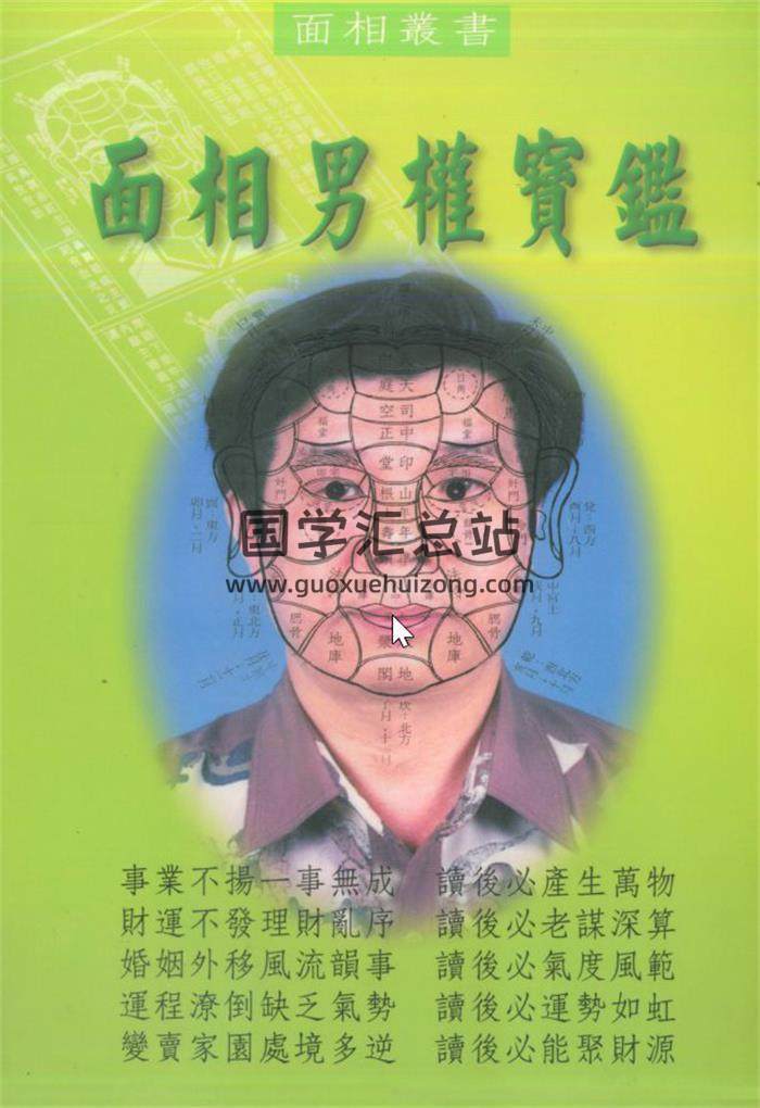 林吉成《面相男权宝鉴》《面相女权实鉴》面相学百度网盘PDF电子书下载-封面易学